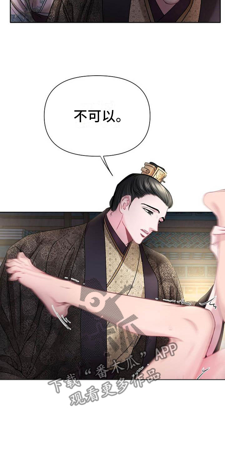 宫闱秘事漫画,第21章：放肆5图