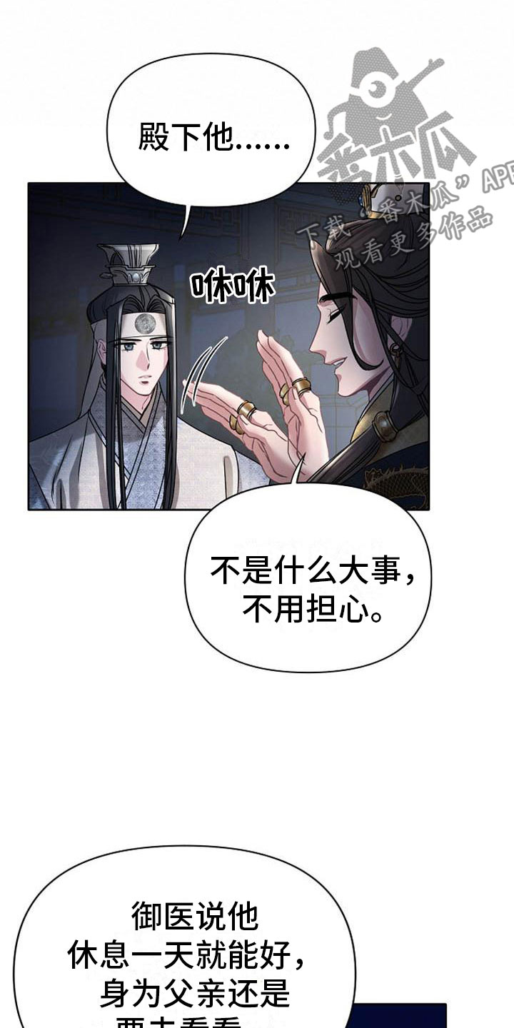 宫闱职场晋升记漫画,第17章：太子3图