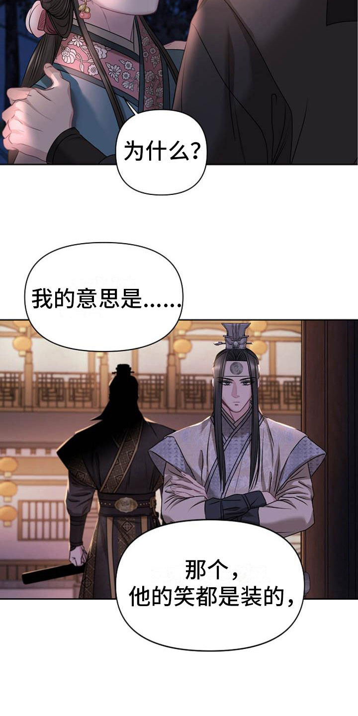 宫闱什么意思漫画,第6章：死亡现场5图