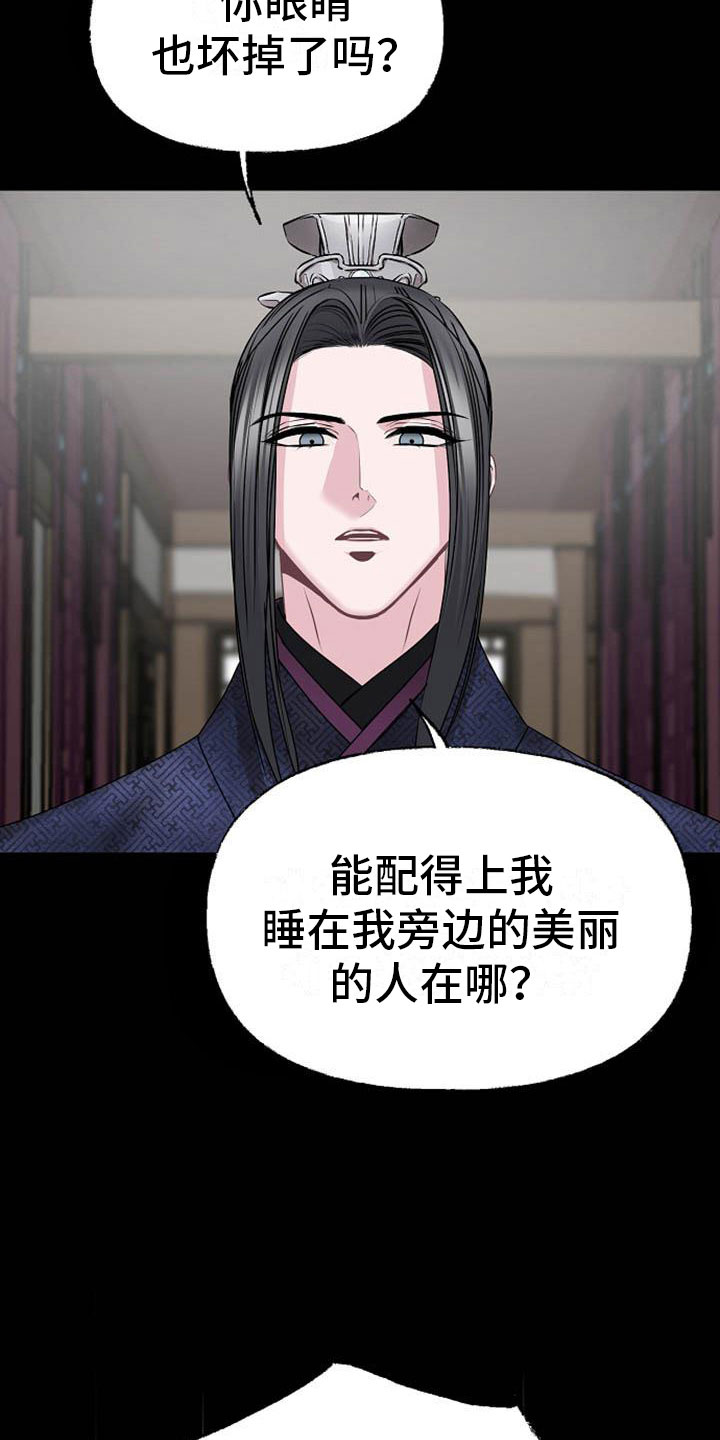 宫闱秘事漫画,第9章：相亲1图