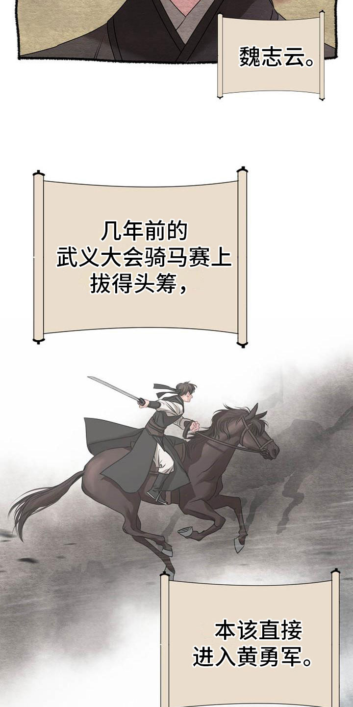 宫闱职场晋升记漫画,第5章：副团长1图