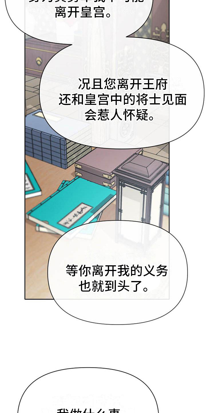 宫闱什么意思漫画,第11章：诀别3图
