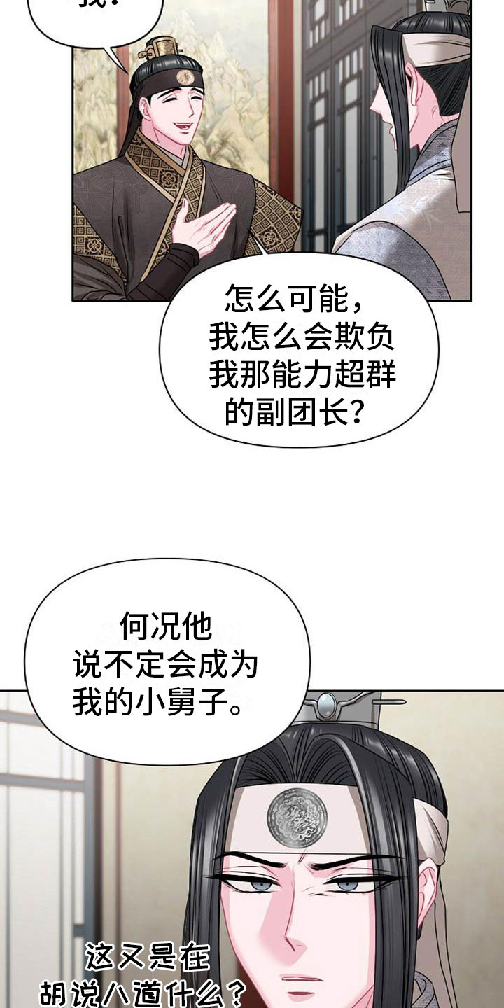 宫闱什么意思漫画,第6章：死亡现场4图