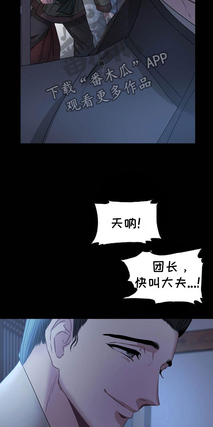 宫闱职场晋升记漫画,第15章：受伤1图