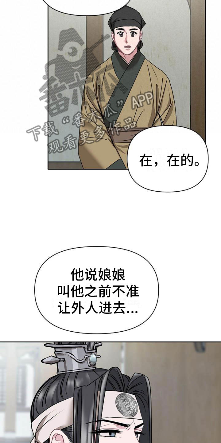 宫闱是什么意思漫画,第12章：探望2图