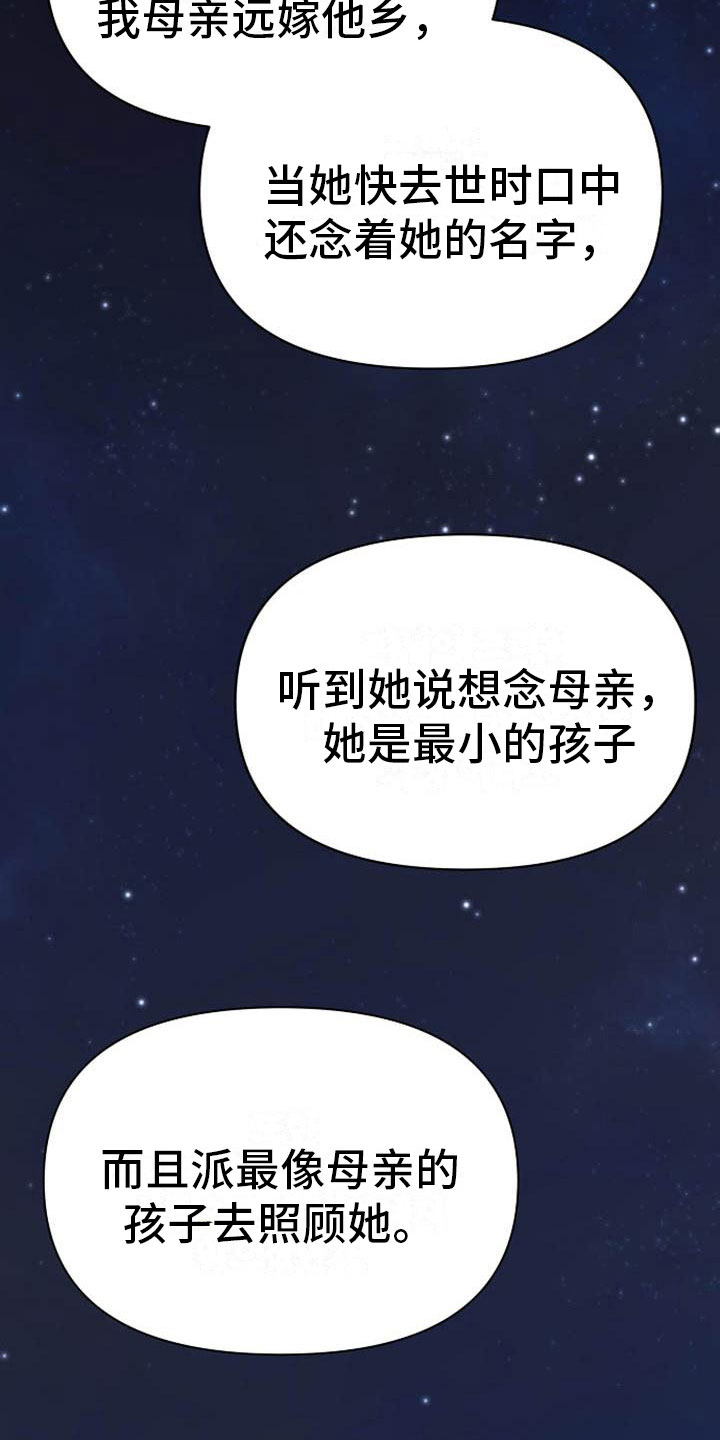 宫闱职场晋升记漫画,第17章：太子4图