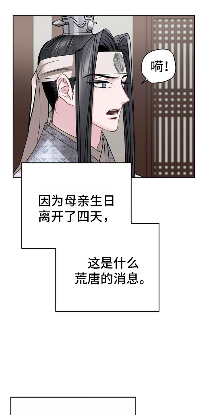宫闱是什么意思漫画,第11章：诀别3图