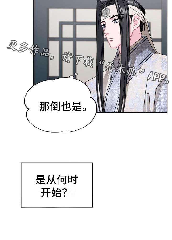宫闱职场晋升记漫画,第5章：副团长4图