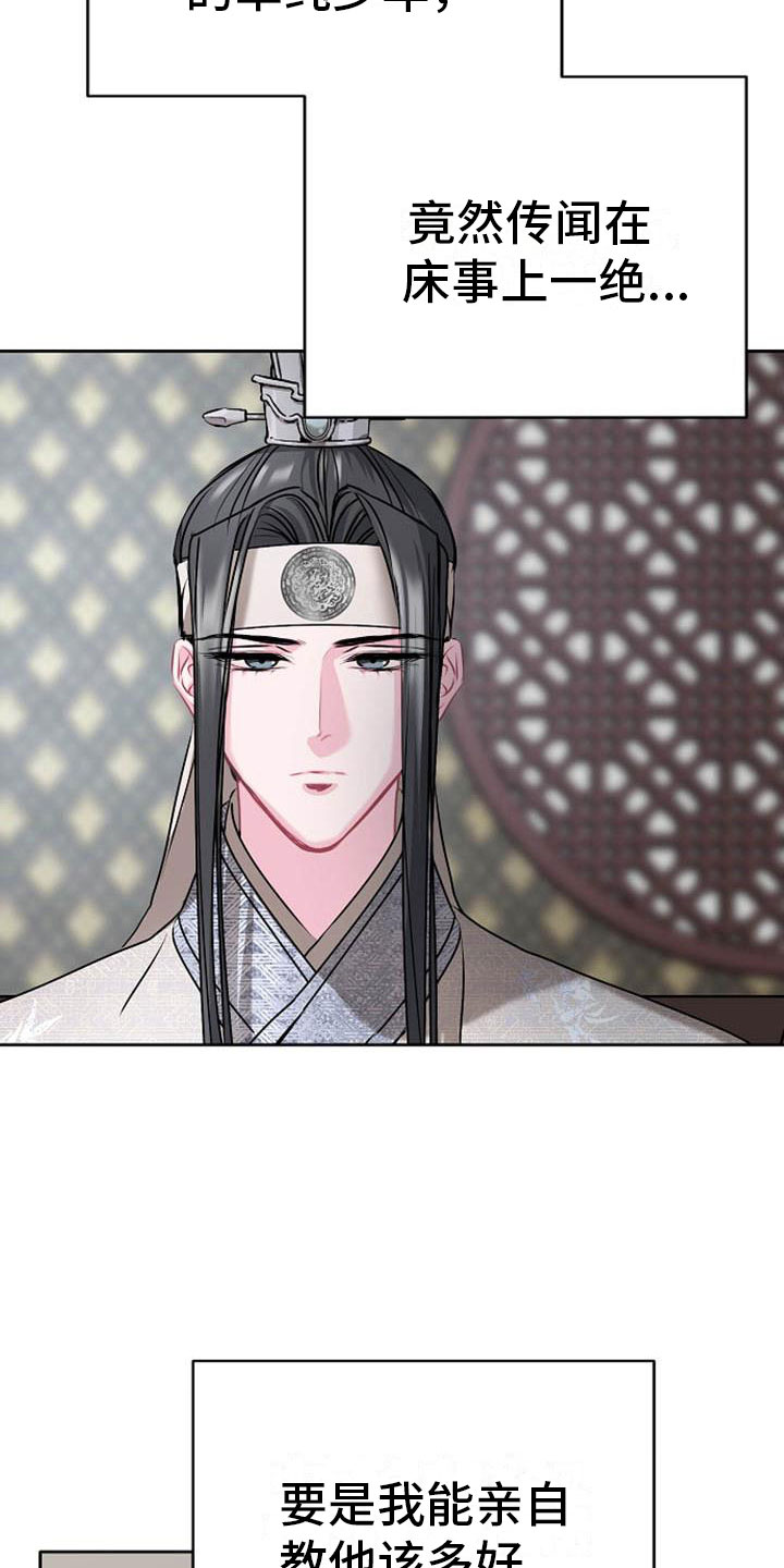 宫闱职场晋升记漫画,第9章：相亲1图