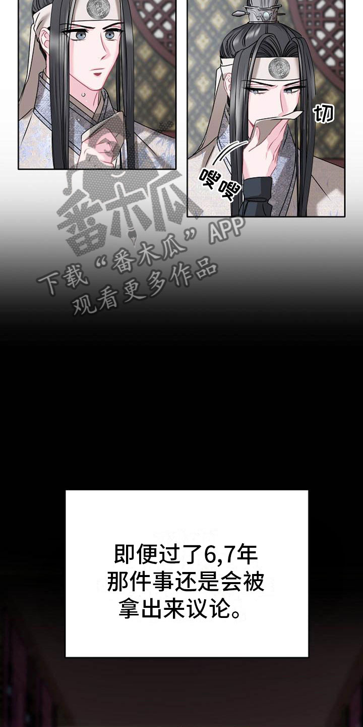 宫闱什么意思漫画,第8章：贪婪4图