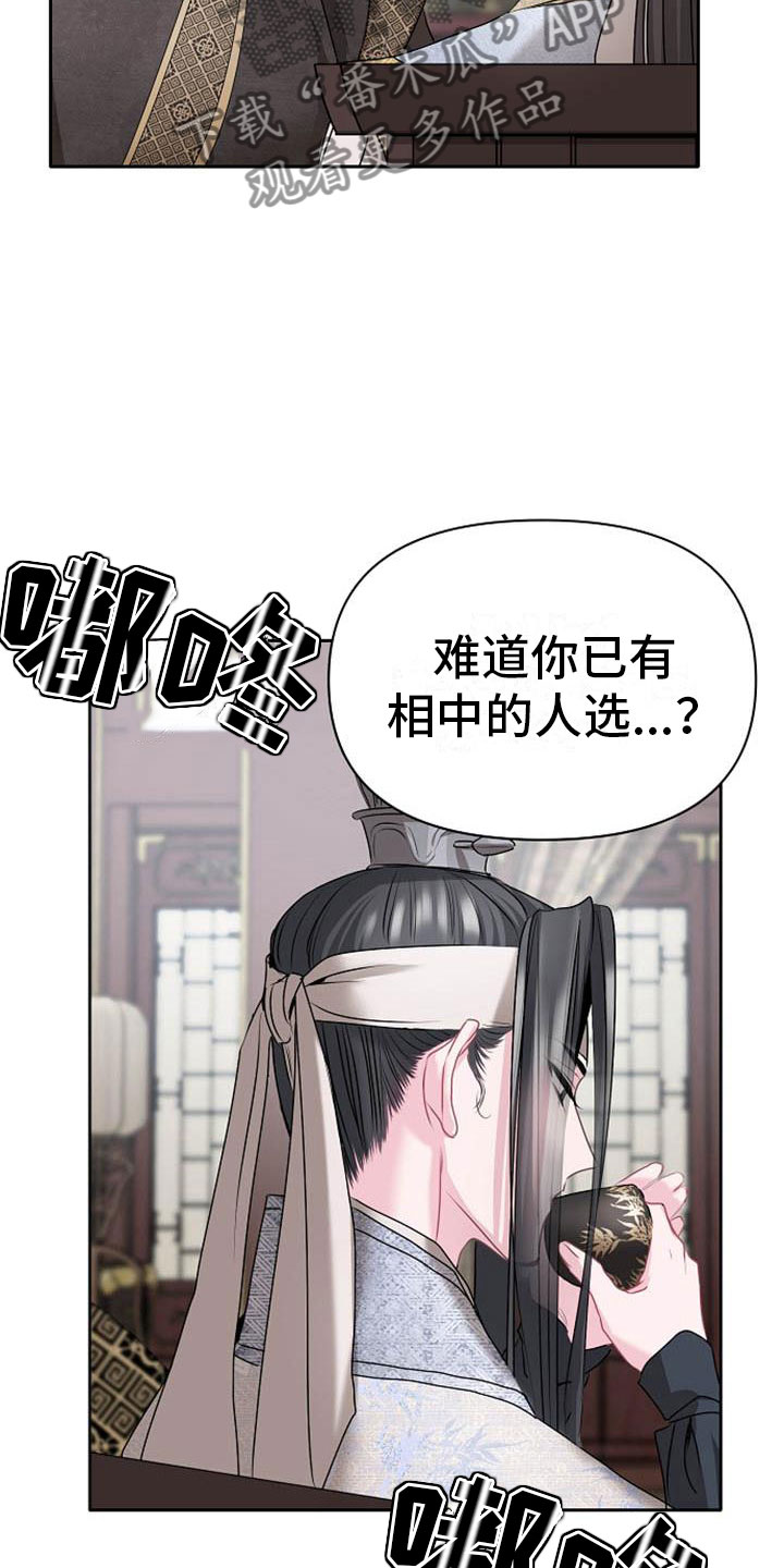 宫闱职场晋升记漫画,第10章：好奇1图