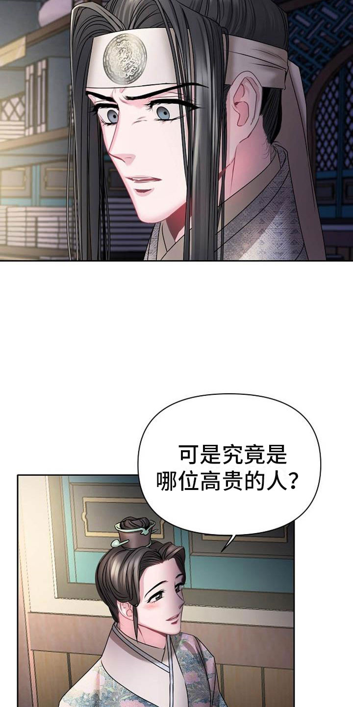 宫闱职场晋升记漫画,第22章：震惊的人5图