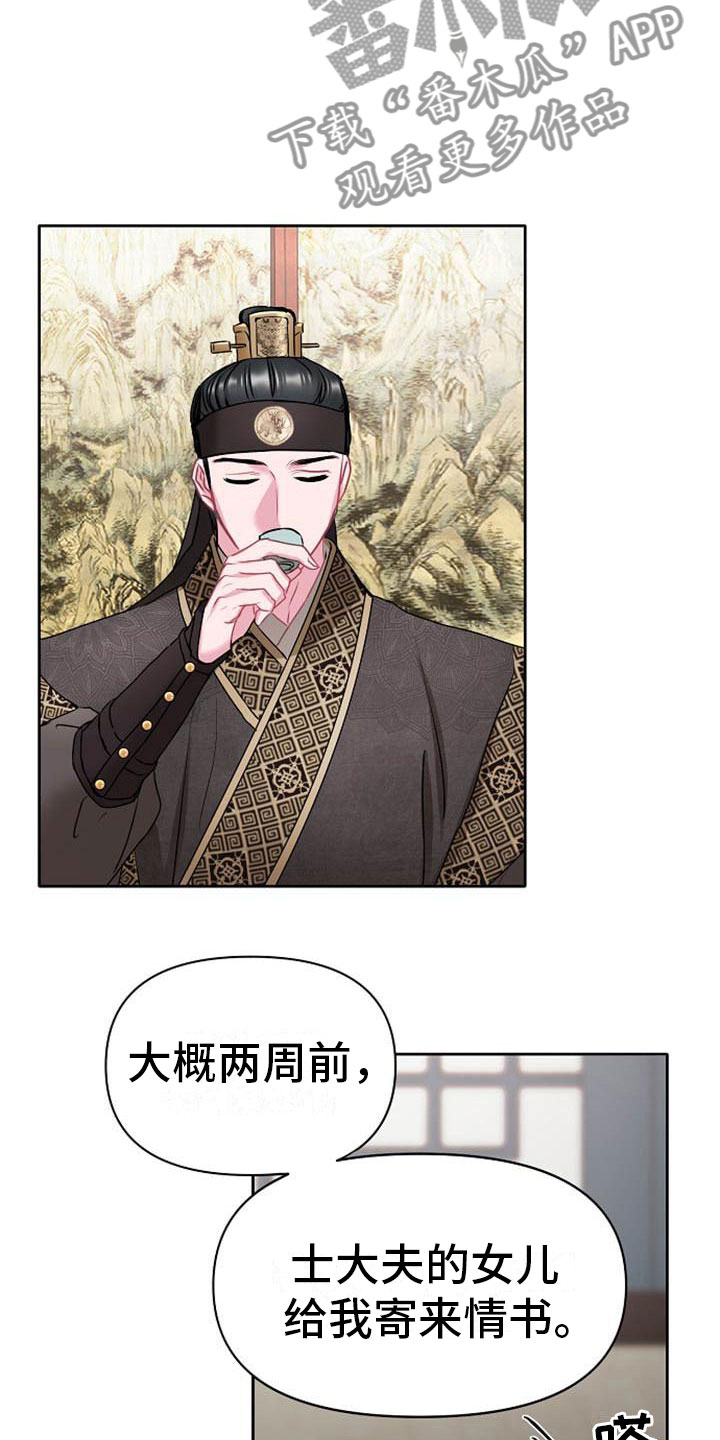 宫闱秘事什么意思漫画,第6章：死亡现场4图