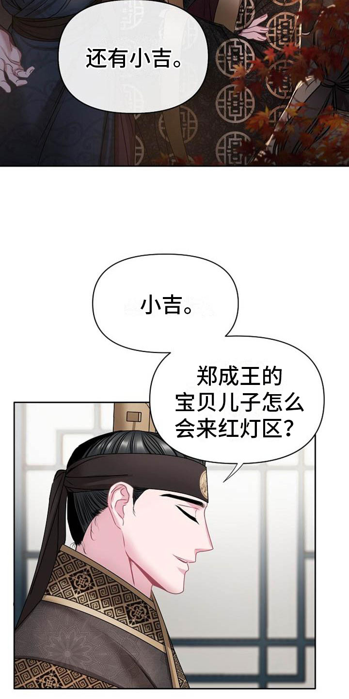 宫闱是什么意思漫画,第3章：喜好5图