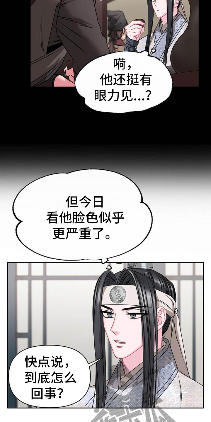 宫闱秘事什么意思漫画,第6章：死亡现场3图