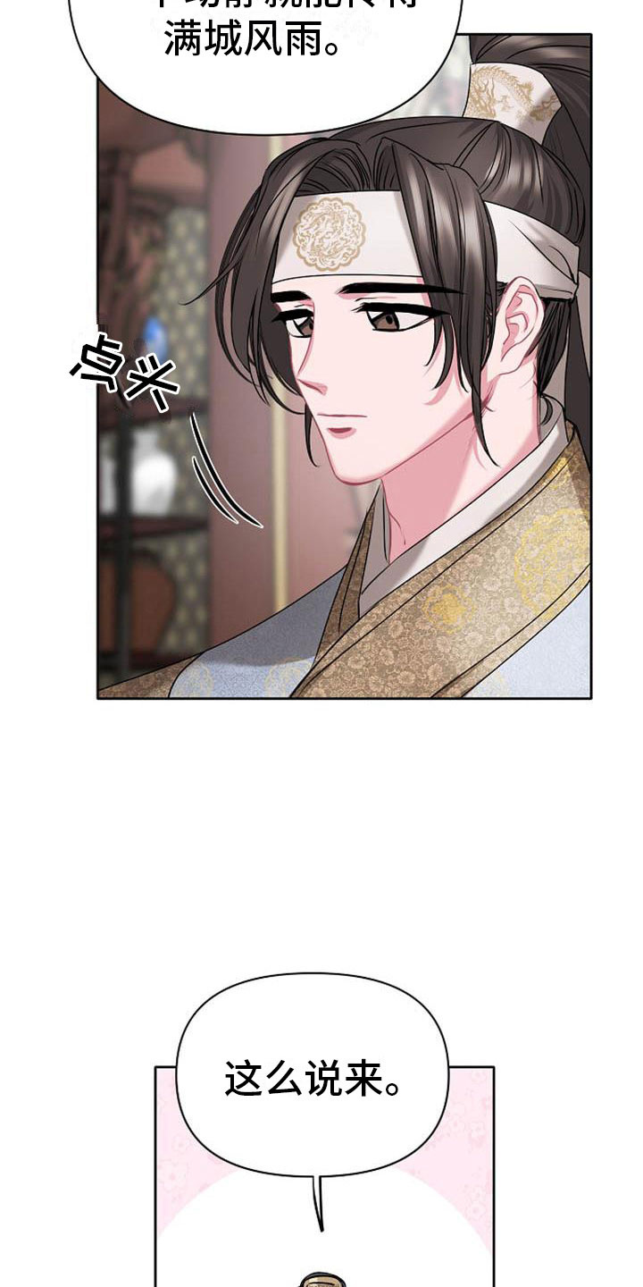 宫闱秘事漫画,第9章：相亲5图