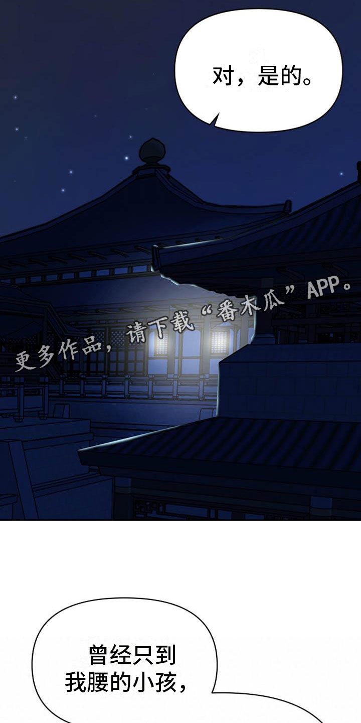 宫闱职场晋升记漫画,第17章：太子5图