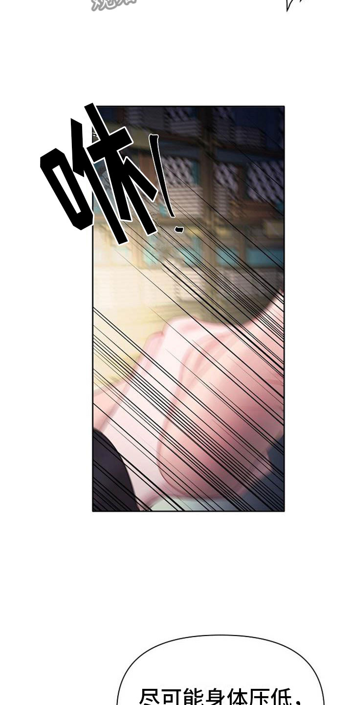 宫闱秘事漫画,第21章：放肆1图