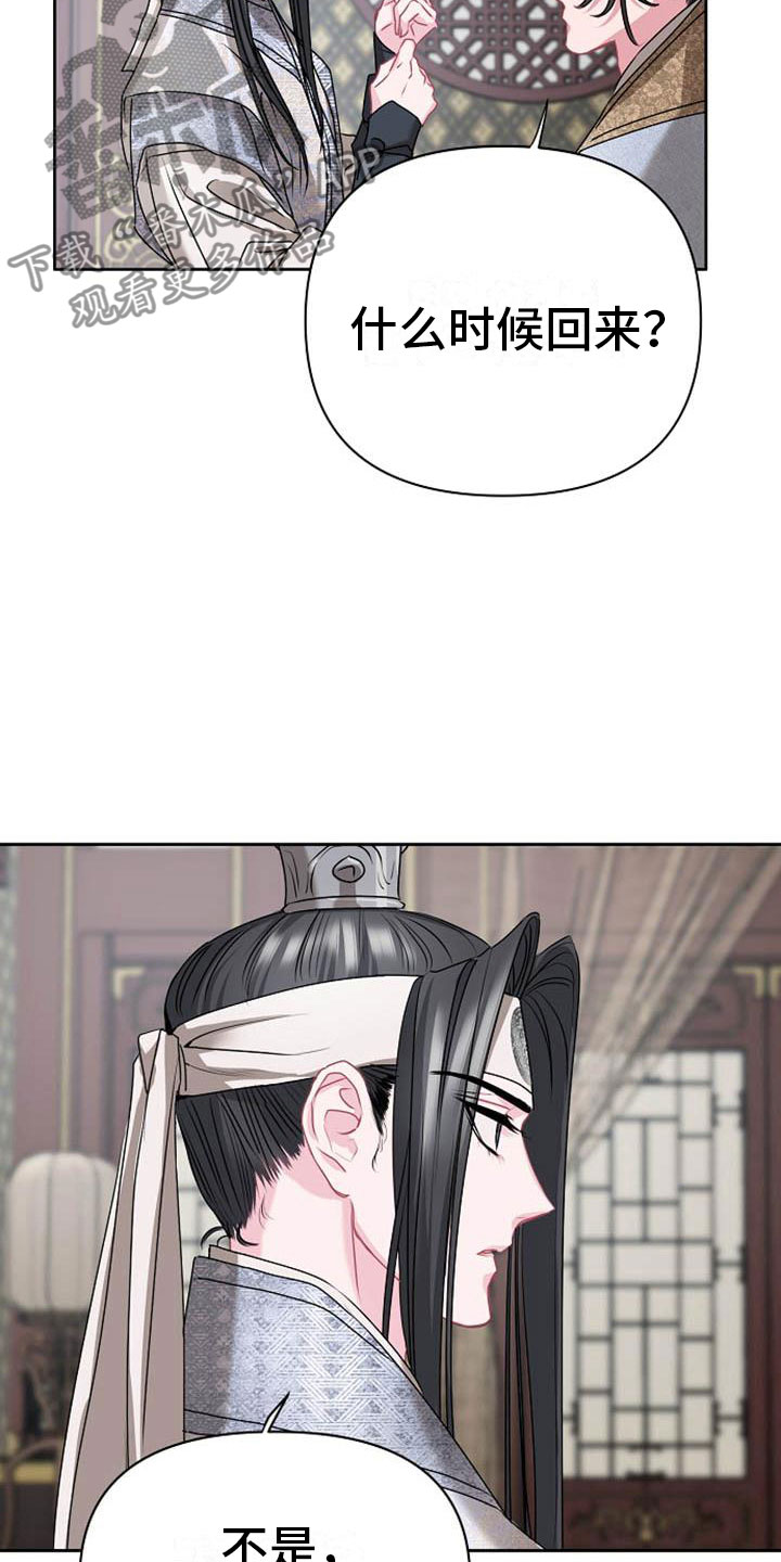 宫闱秘事漫画,第11章：诀别4图