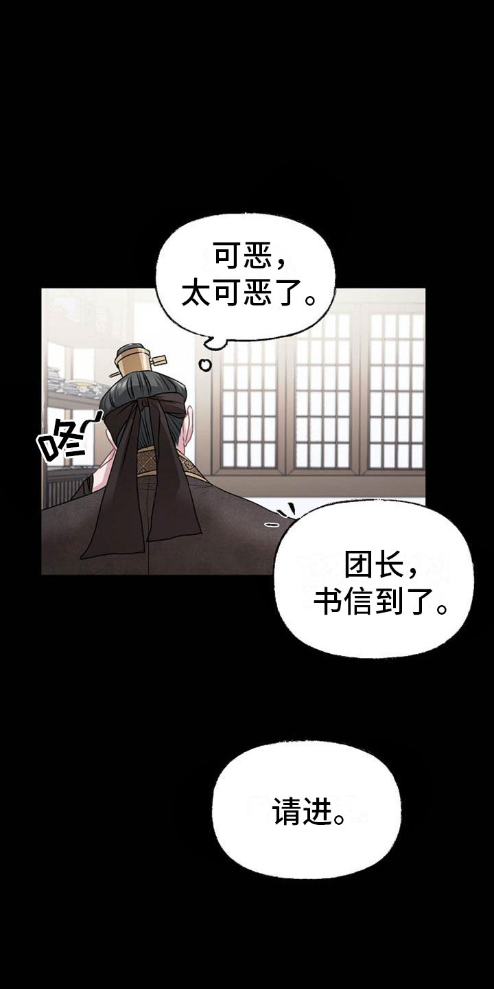 宫闱秘事漫画,第14章：设套1图