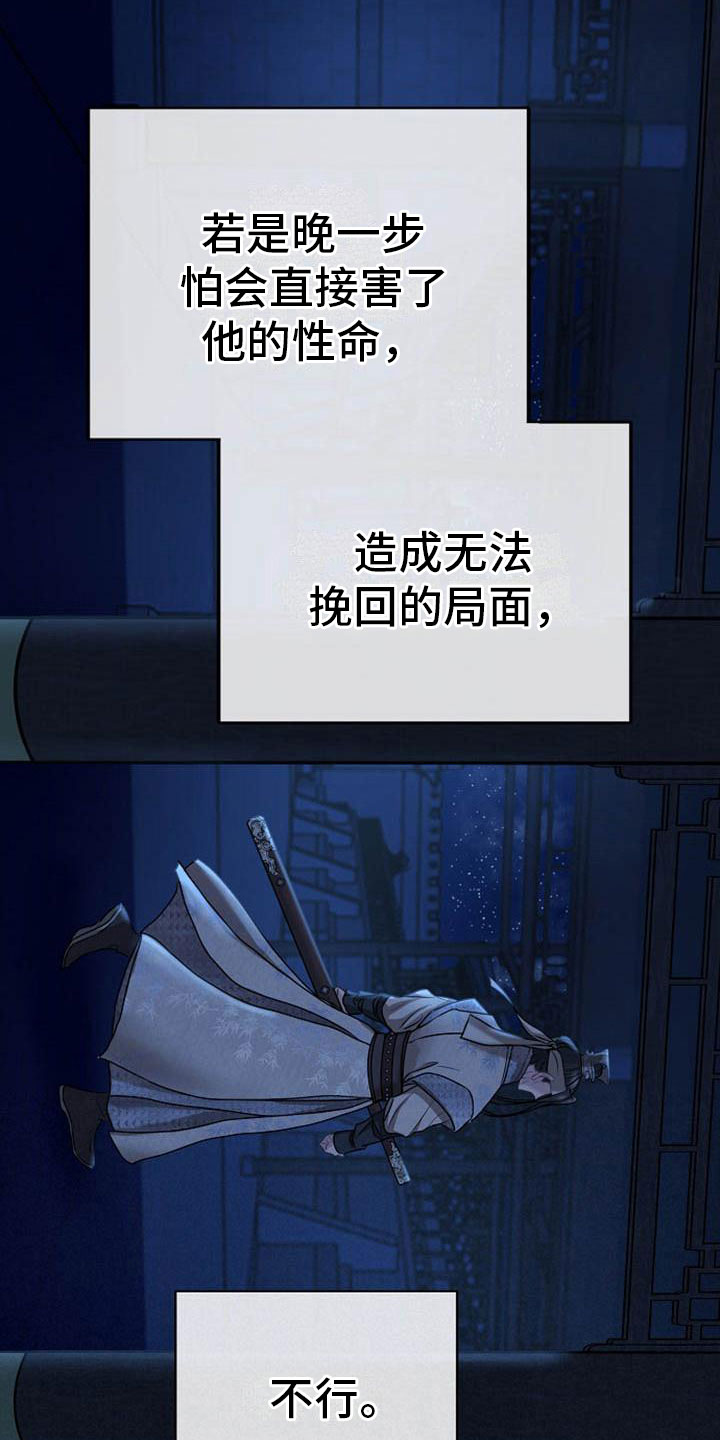 宫闱秘事漫画,第18章：狼狈3图