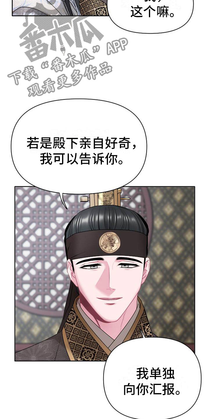 宫闱职场晋升记漫画,第10章：好奇2图