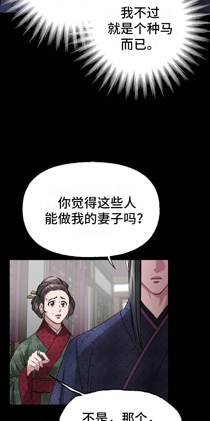宫闱秘事漫画,第9章：相亲5图