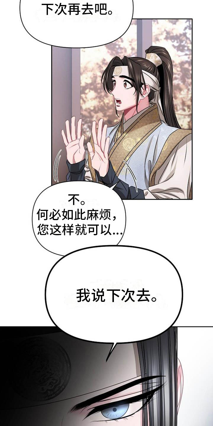 宫闱秘事漫画,第2章：皇子殿下2图