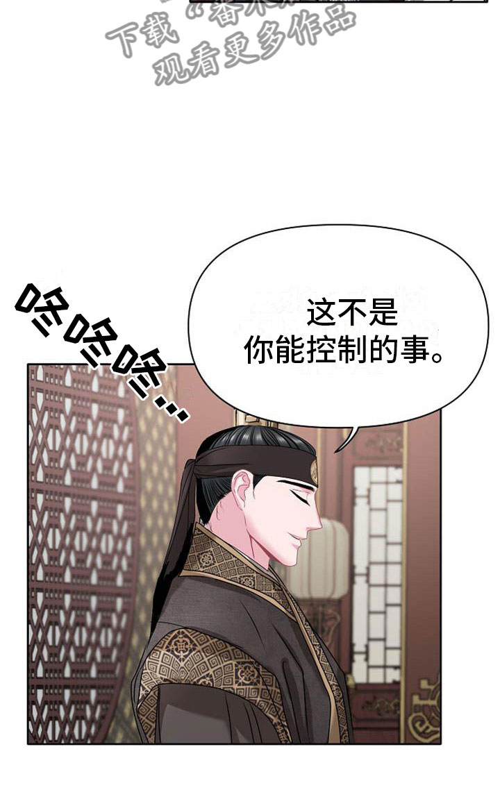 宫闱职场晋升记漫画,第7章：美貌3图