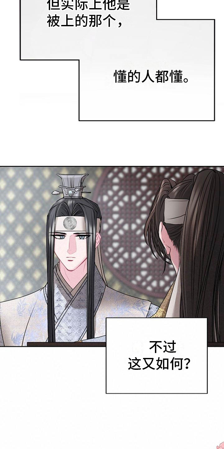 宫闱职场晋升记漫画,第10章：好奇4图