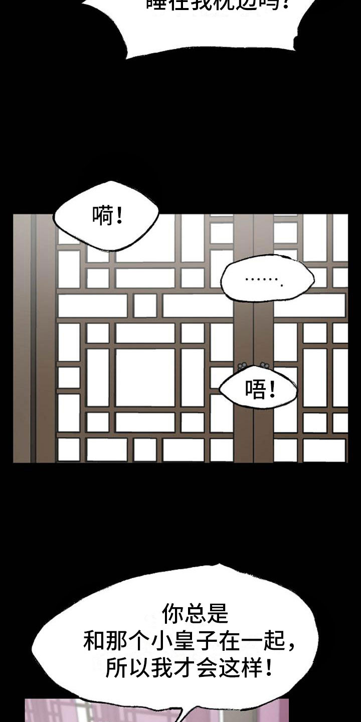 宫闱秘事漫画,第9章：相亲2图