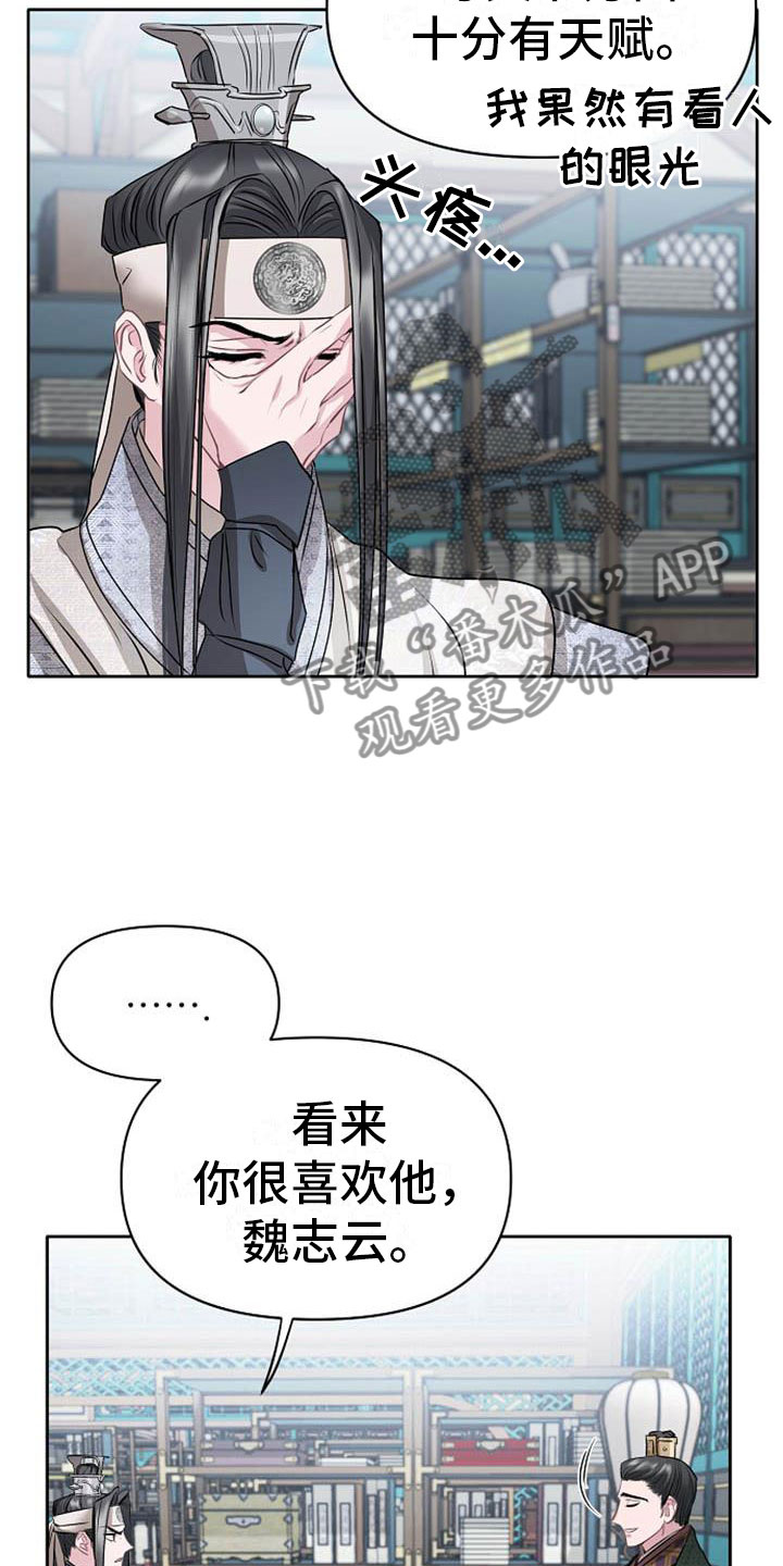 宫闱秘事漫画,第16章：反客为主3图