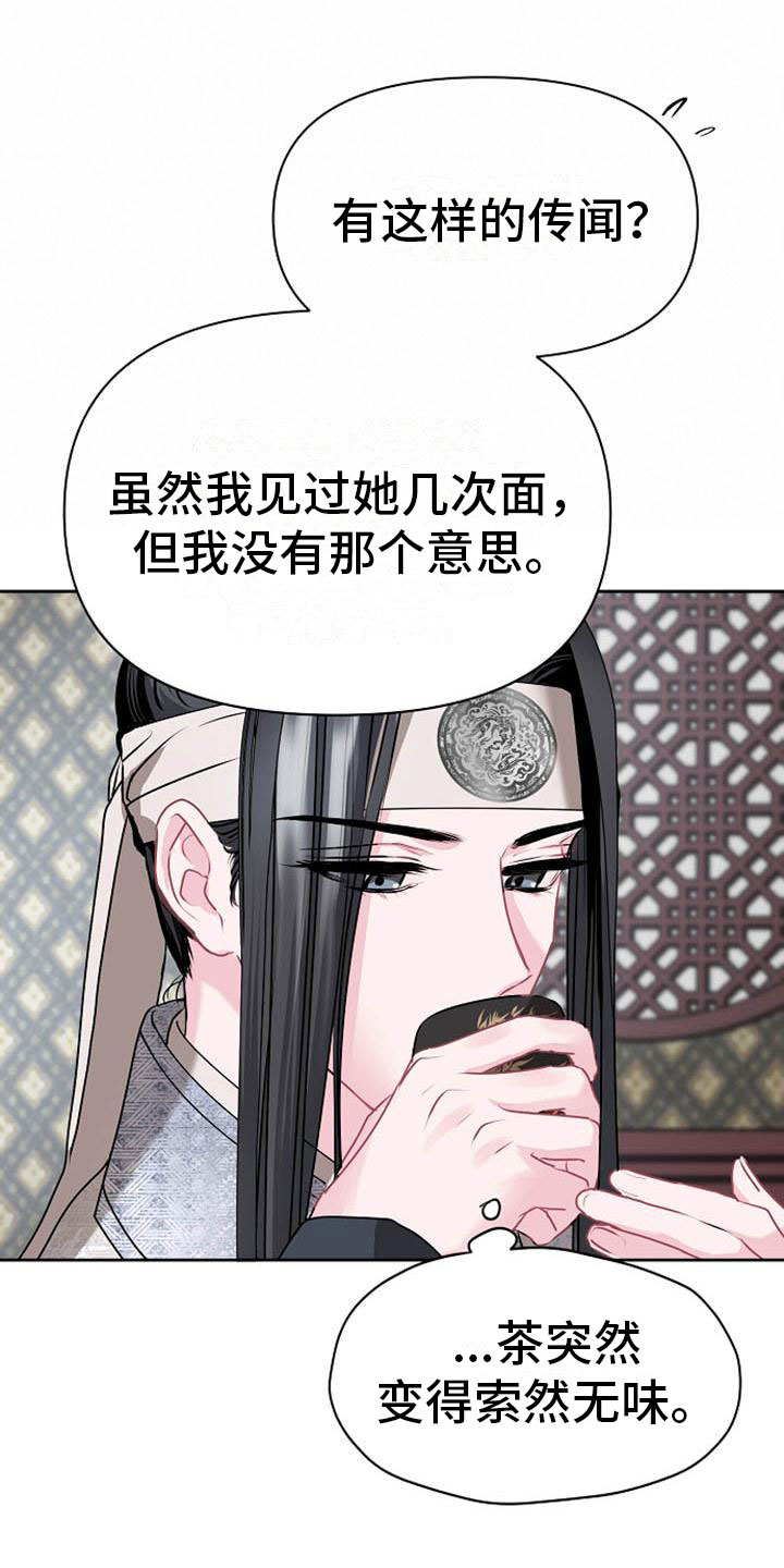宫闱什么意思漫画,第8章：贪婪5图
