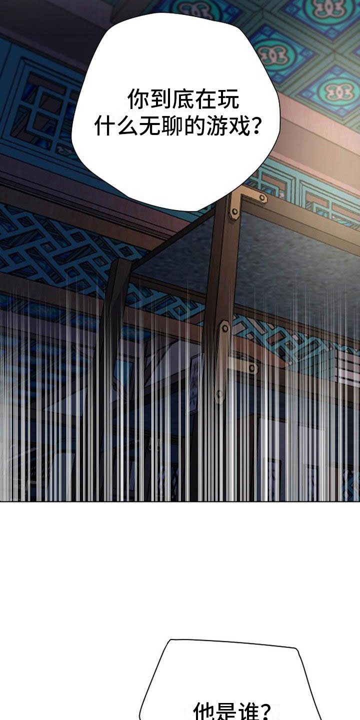 宫闱秘事漫画,第21章：放肆1图