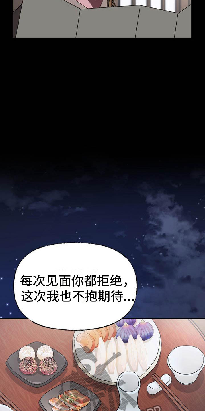 宫闱秘事漫画,第14章：设套4图