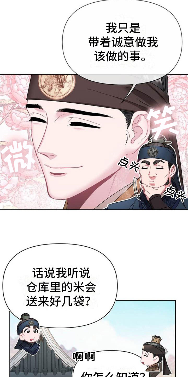 宫闱秘事漫画,第2章：皇子殿下1图