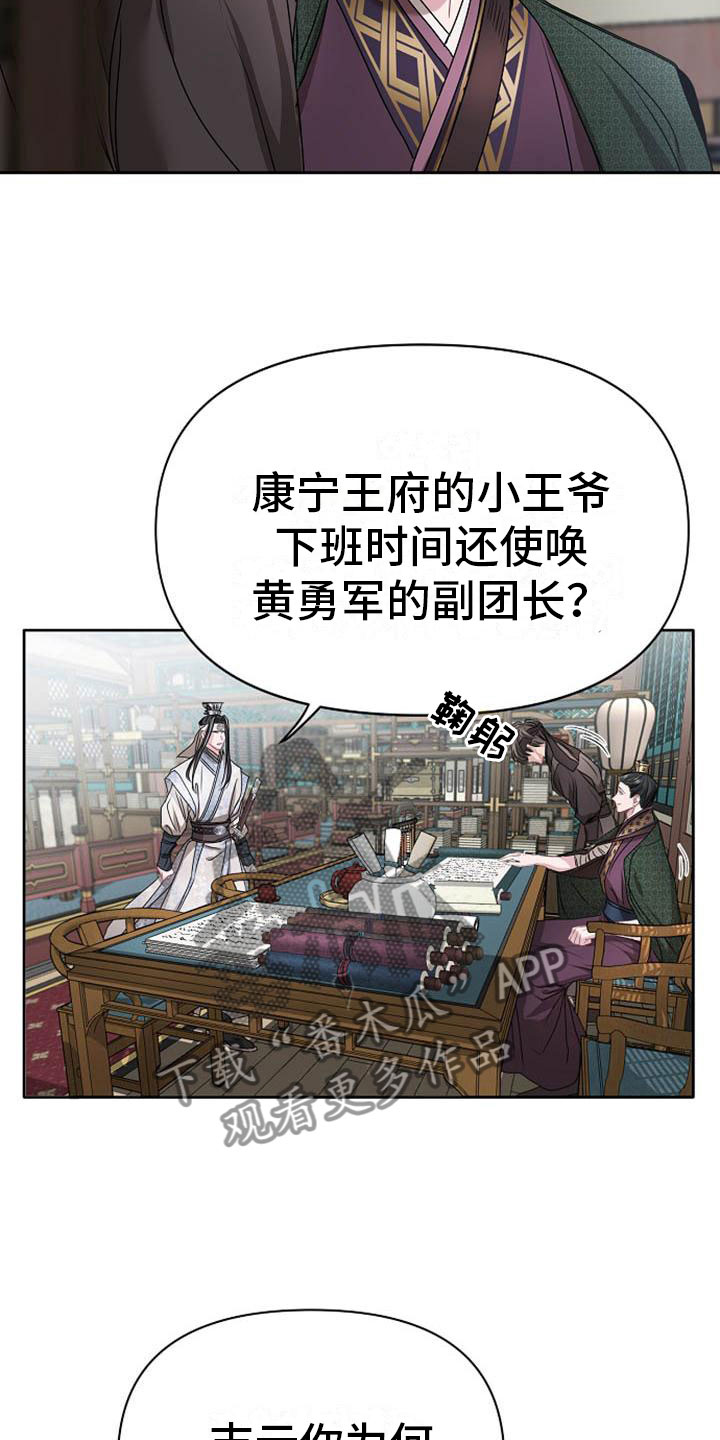 宫闱是什么意思漫画,第12章：探望1图