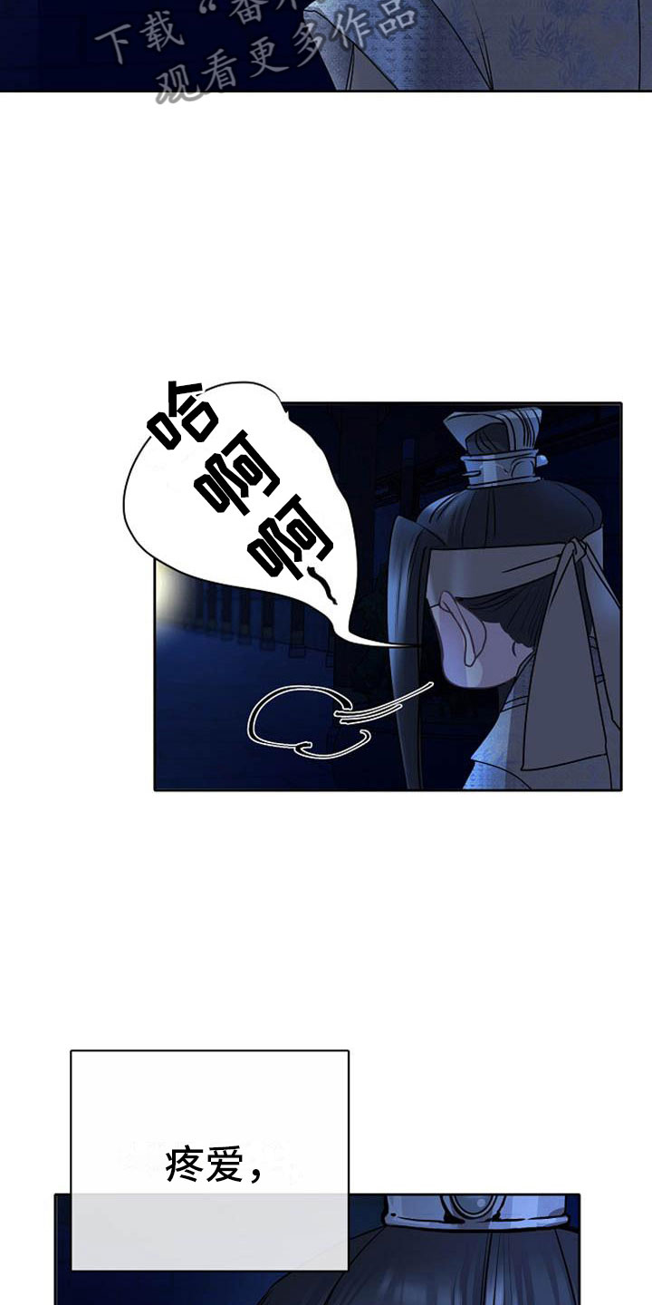宫闱秘事漫画,第18章：狼狈5图
