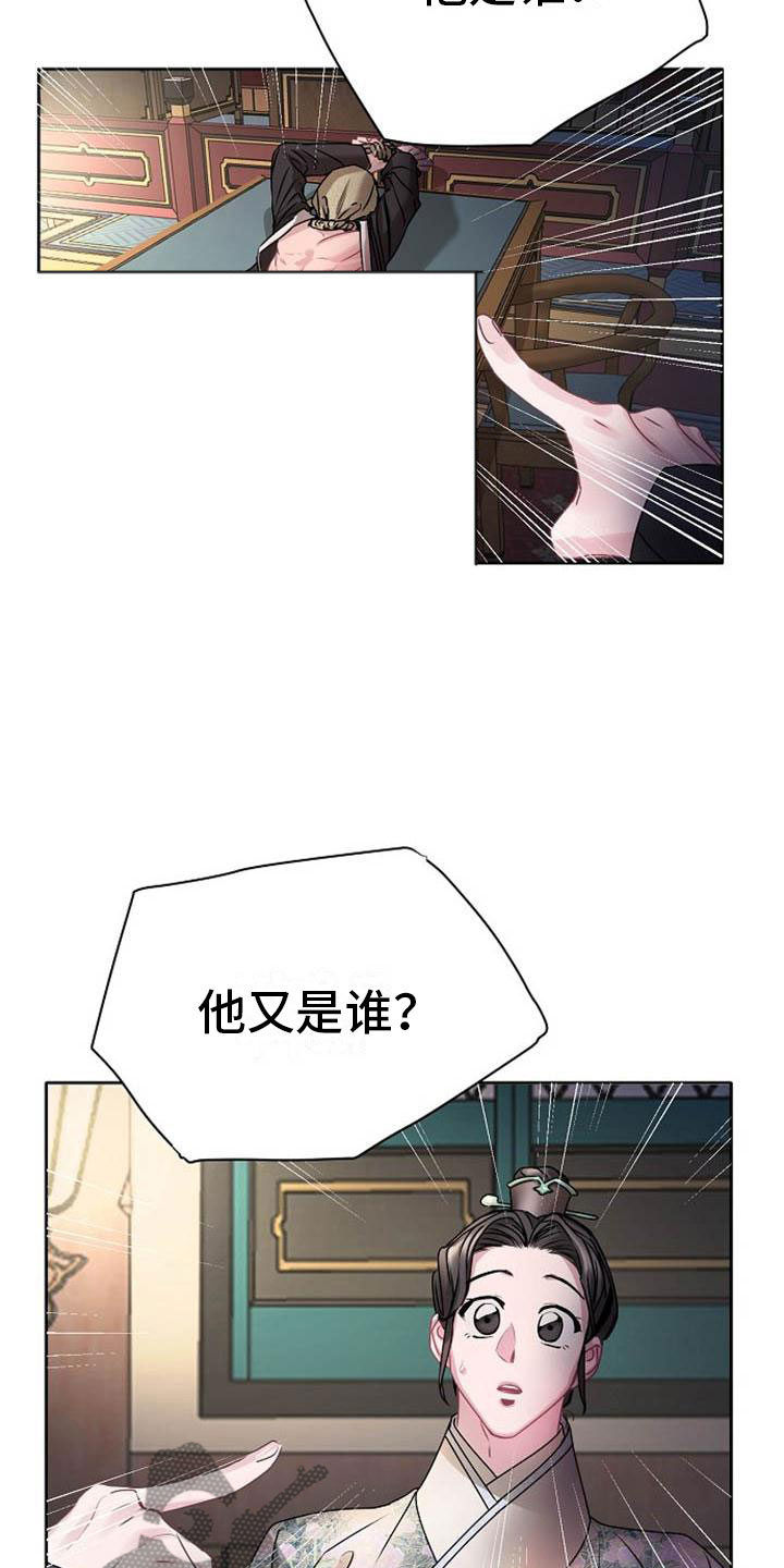 宫闱秘事漫画,第21章：放肆2图