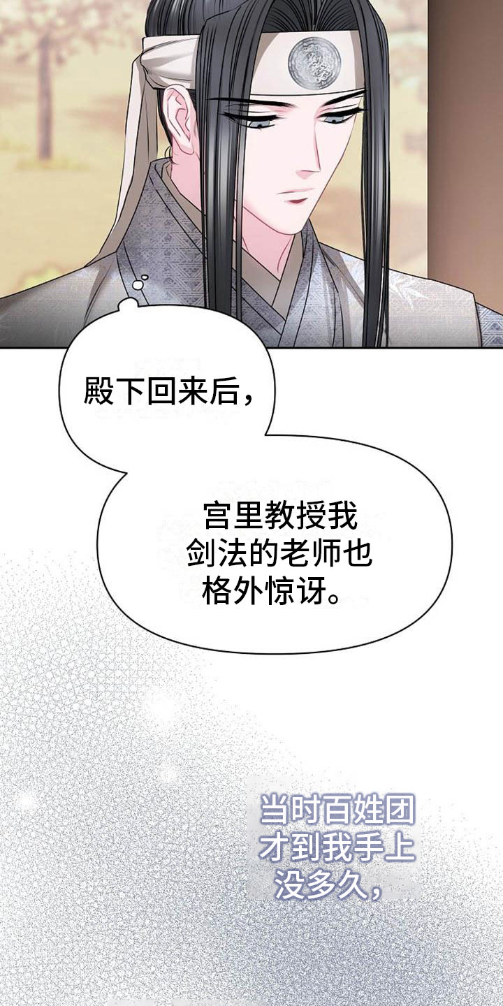 宫闱是什么意思漫画,第3章：喜好2图