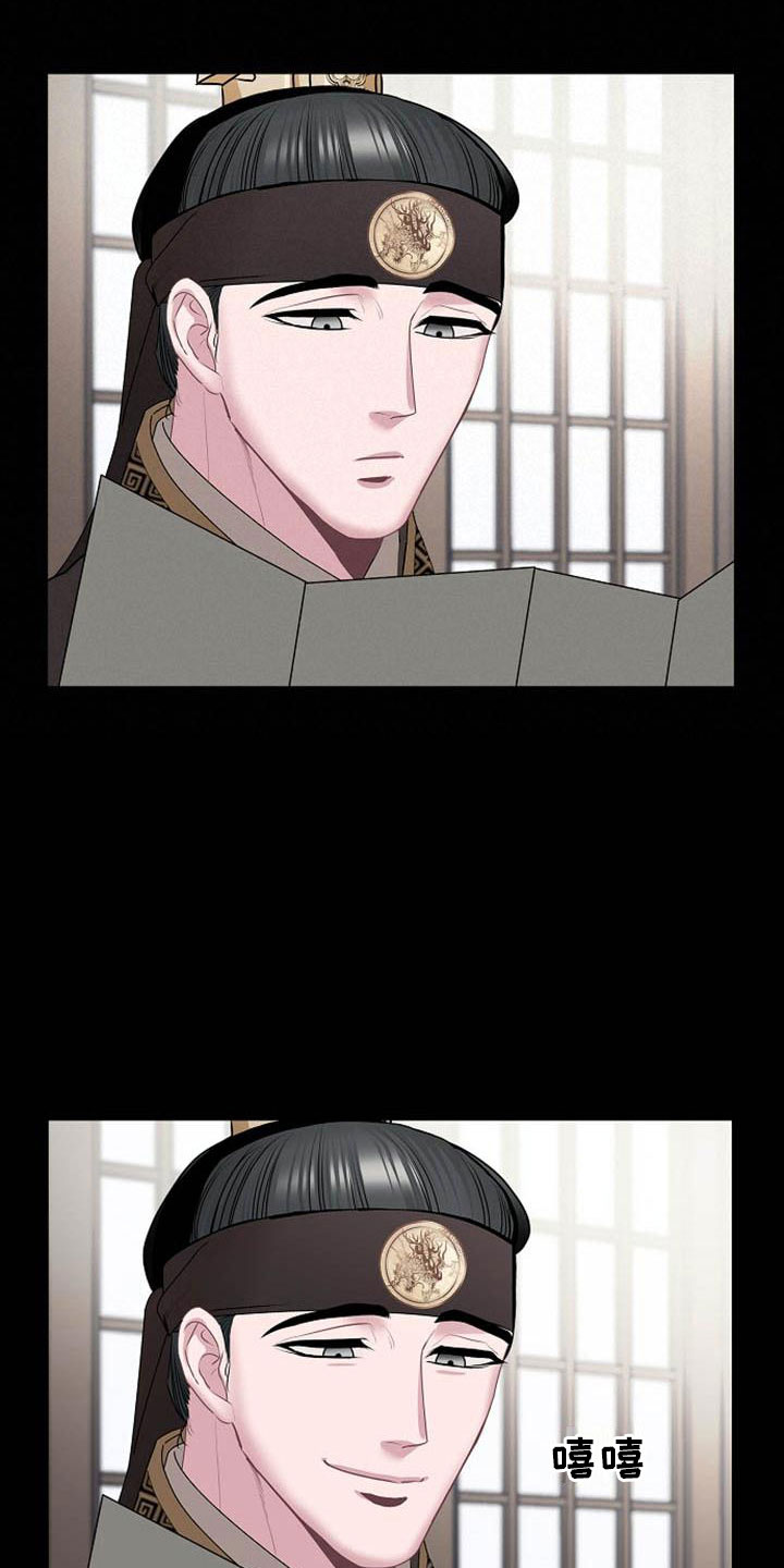 宫闱秘事漫画,第14章：设套3图