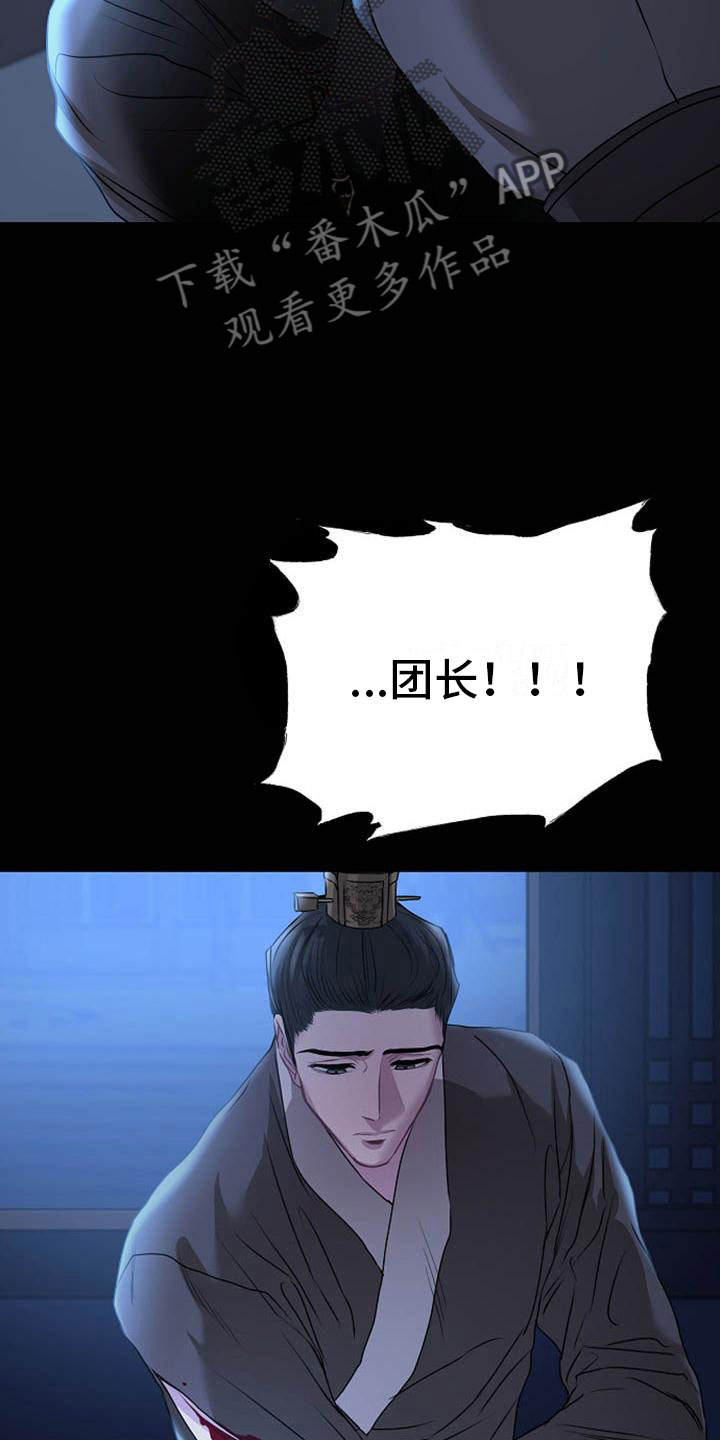 宫闱职场晋升记漫画,第15章：受伤4图