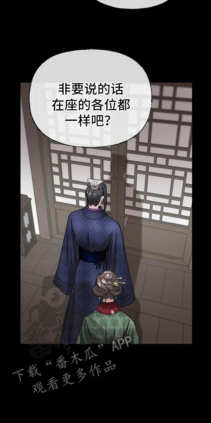 宫闱秘事漫画,第9章：相亲3图