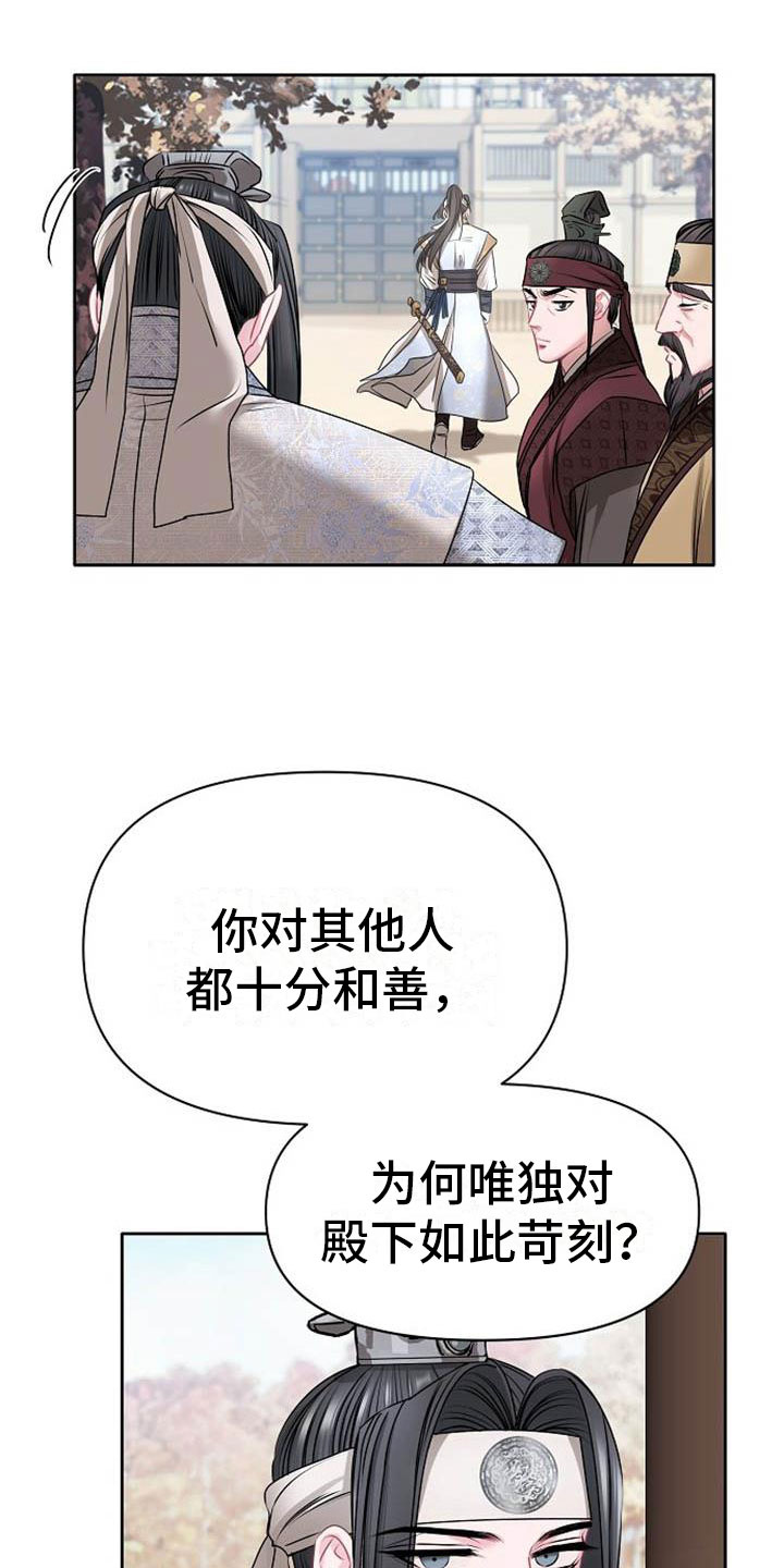 宫闱职场晋升记漫画,第3章：喜好1图