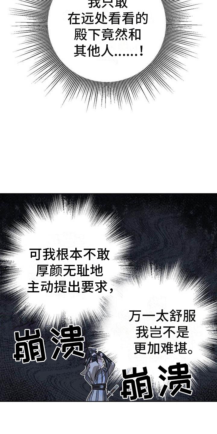 宫闱职场晋升记漫画,第22章：震惊的人3图