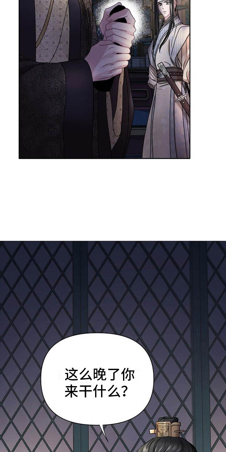 宫闱秘事漫画,第21章：放肆4图