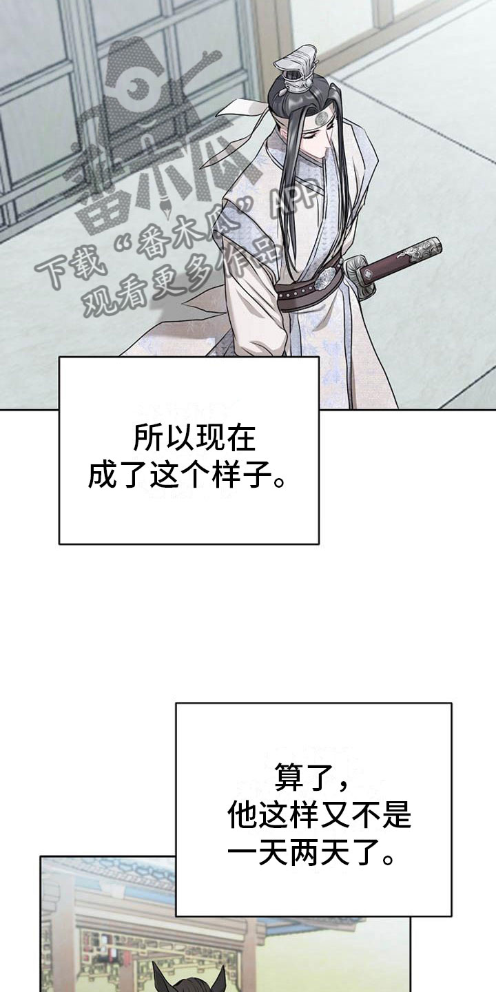 宫闱是什么意思漫画,第16章：反客为主4图