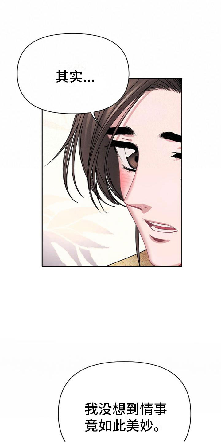 宫闱秘事漫画,第20章：天生喜好5图