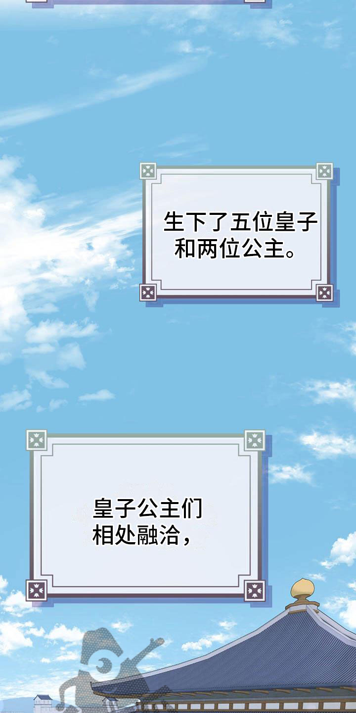 宫闱职场晋升记漫画,第7章：美貌1图