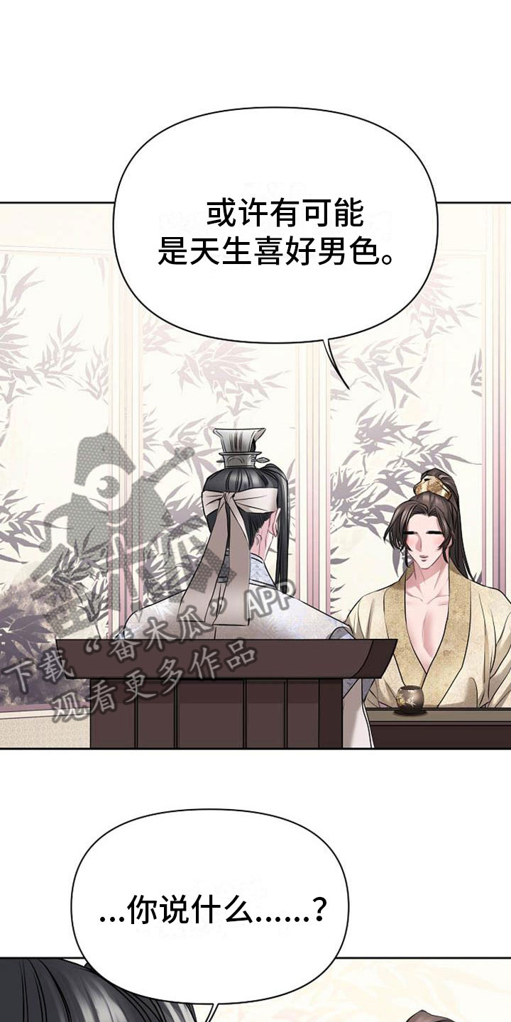 宫闱秘事漫画,第20章：天生喜好4图